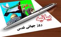 بیانیه دانشگاه علوم پزشکی خراسان شمالی به مناسبت روز قدس